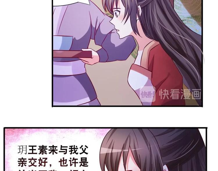 《绝代娇宠俏毒妃》第3话 你是玥王 第20页