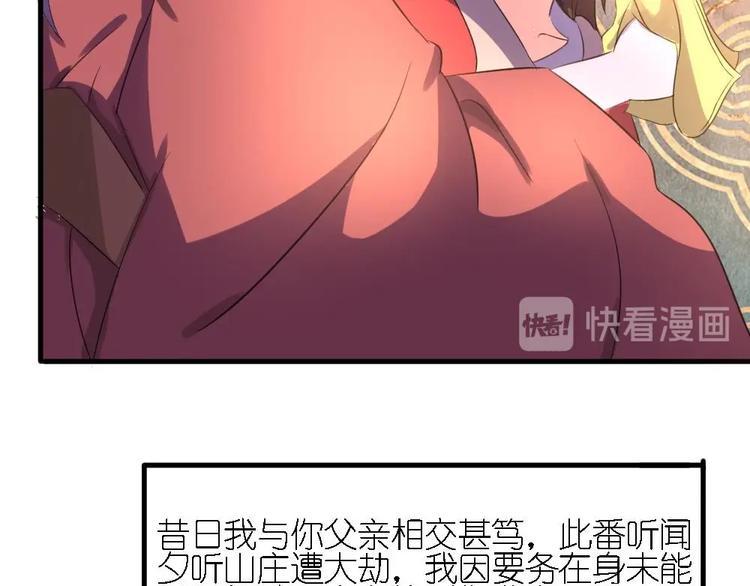 《绝代娇宠俏毒妃》第3话 你是玥王 第30页