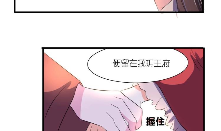《绝代娇宠俏毒妃》第3话 你是玥王 第35页