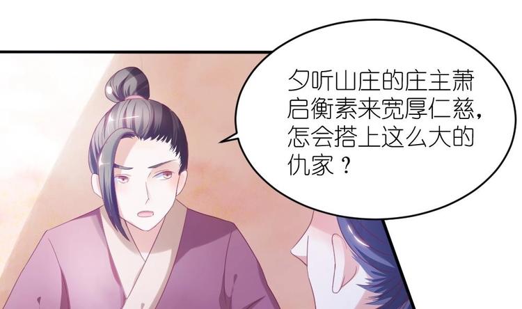 《绝代娇宠俏毒妃》第1话 灭门惨案 第16页