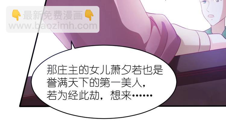 《绝代娇宠俏毒妃》第1话 灭门惨案 第18页