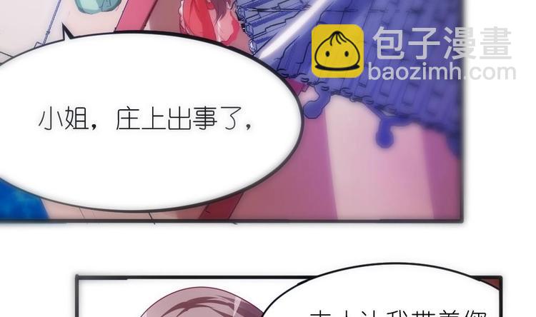 《绝代娇宠俏毒妃》第1话 灭门惨案 第38页