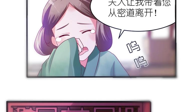 《绝代娇宠俏毒妃》第1话 灭门惨案 第39页