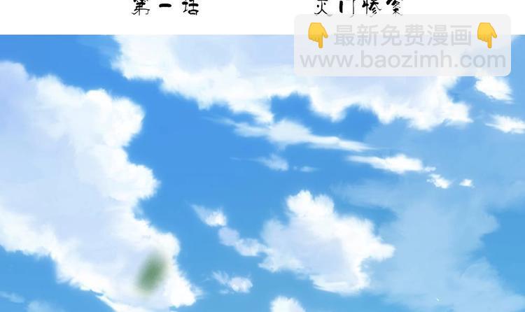 《绝代娇宠俏毒妃》第1话 灭门惨案 第3页