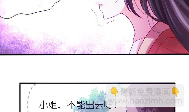《绝代娇宠俏毒妃》第1话 灭门惨案 第50页