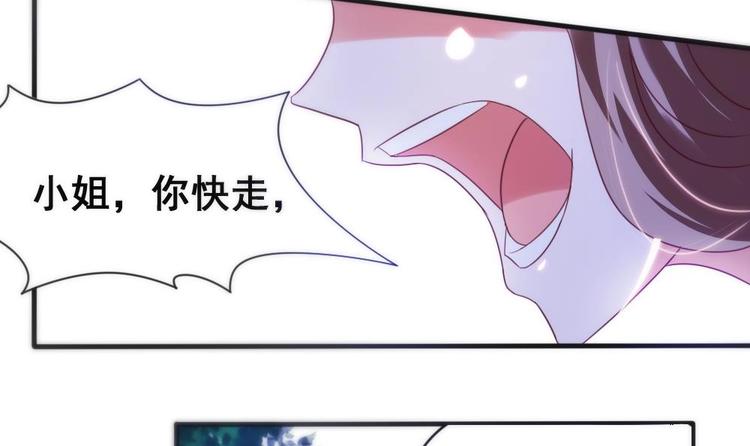 《绝代娇宠俏毒妃》第2话 小姐，快逃！ 第12页