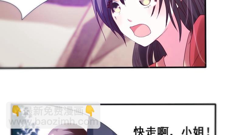 《绝代娇宠俏毒妃》第2话 小姐，快逃！ 第15页