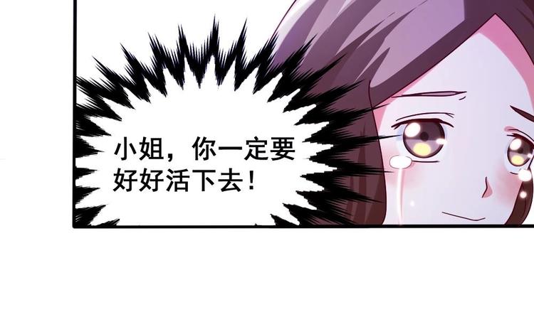 《绝代娇宠俏毒妃》第2话 小姐，快逃！ 第24页