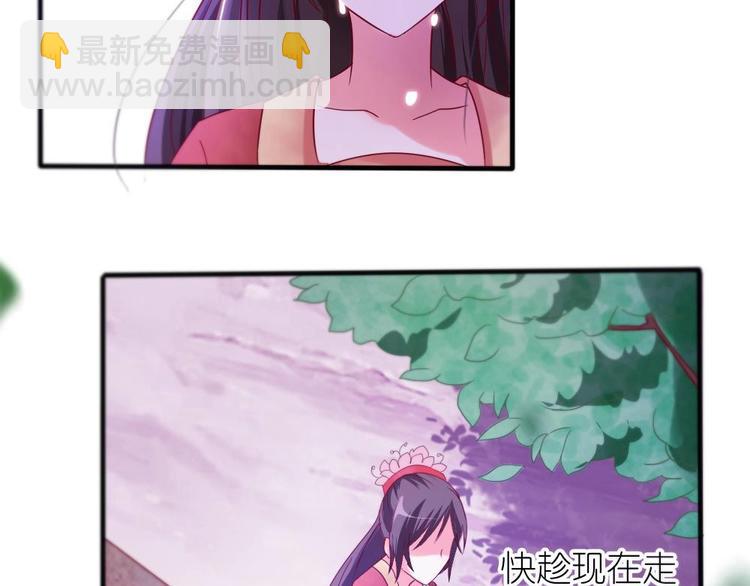 《绝代娇宠俏毒妃》第2话 小姐，快逃！ 第4页