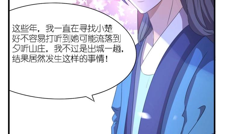 《绝代娇宠俏毒妃》第4话 璟王是幕后主使？ 第17页