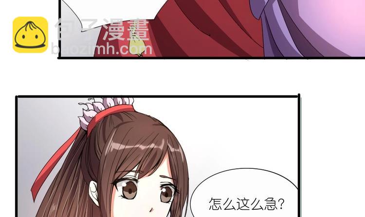 《绝代娇宠俏毒妃》第4话 璟王是幕后主使？ 第33页