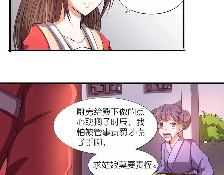 《绝代娇宠俏毒妃》第4话 璟王是幕后主使？ 第34页