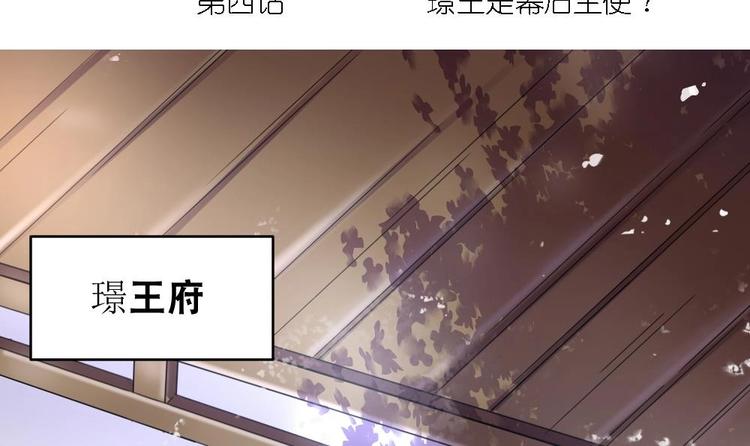 《绝代娇宠俏毒妃》第4话 璟王是幕后主使？ 第3页