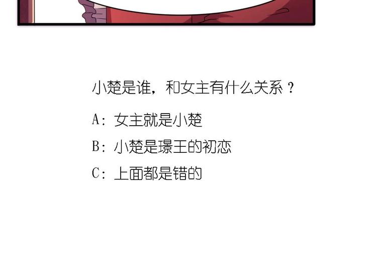 《绝代娇宠俏毒妃》第4话 璟王是幕后主使？ 第45页