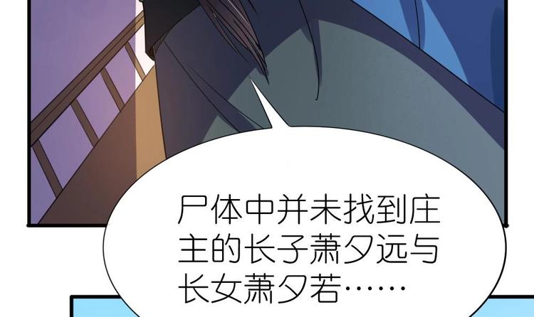 《绝代娇宠俏毒妃》第4话 璟王是幕后主使？ 第9页