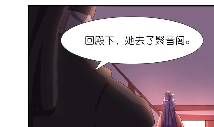 《绝代娇宠俏毒妃》第5话 聚音阁 第28页