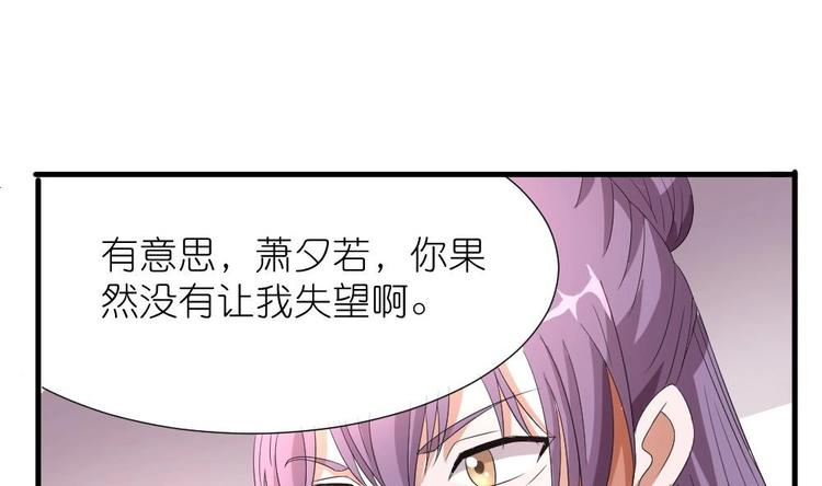 《绝代娇宠俏毒妃》第5话 聚音阁 第30页