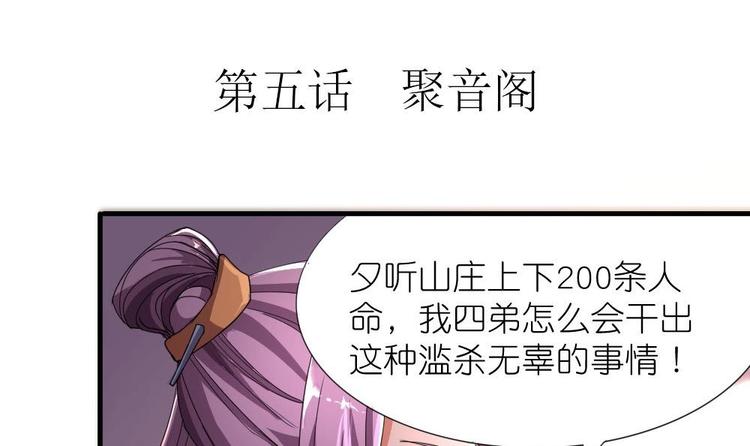 《绝代娇宠俏毒妃》第5话 聚音阁 第3页