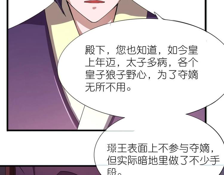 《绝代娇宠俏毒妃》第5话 聚音阁 第6页