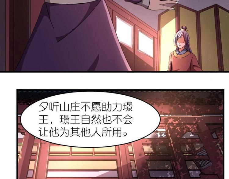《绝代娇宠俏毒妃》第5话 聚音阁 第8页