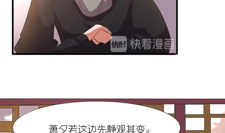 《绝代娇宠俏毒妃》第8话 走着瞧 第14页