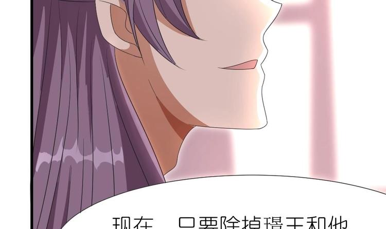 《绝代娇宠俏毒妃》第8话 走着瞧 第18页