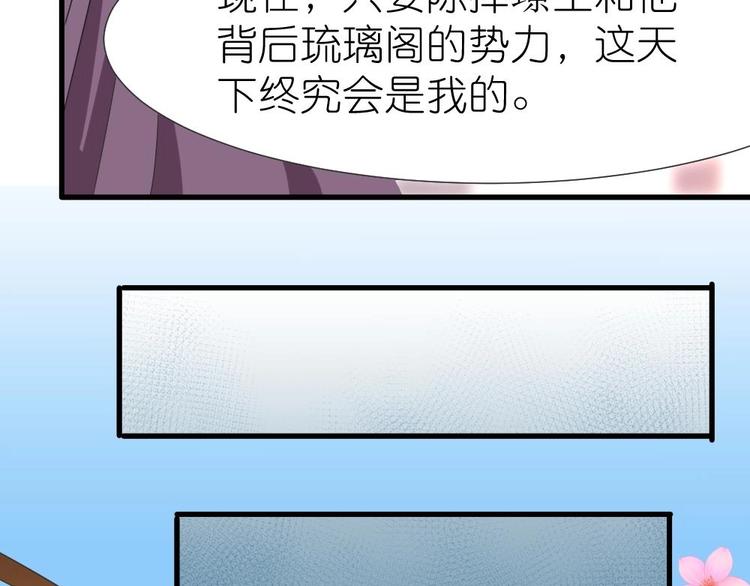 《绝代娇宠俏毒妃》第8话 走着瞧 第19页