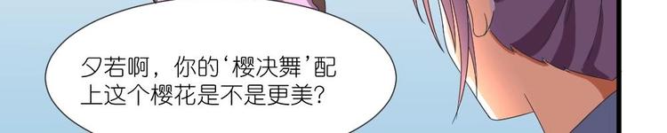 《绝代娇宠俏毒妃》第8话 走着瞧 第32页