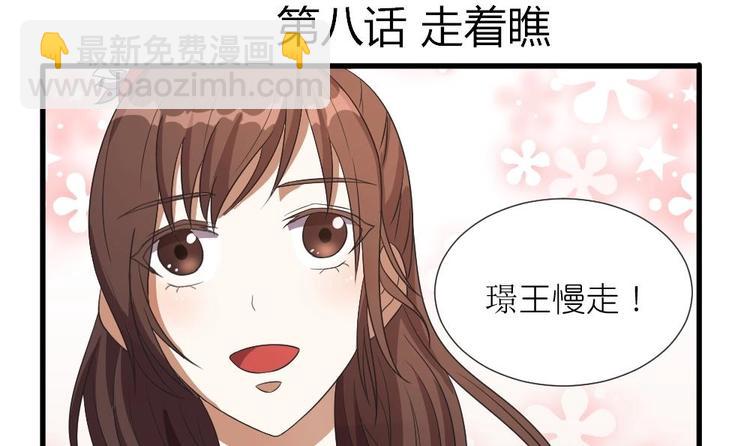 《绝代娇宠俏毒妃》第8话 走着瞧 第3页