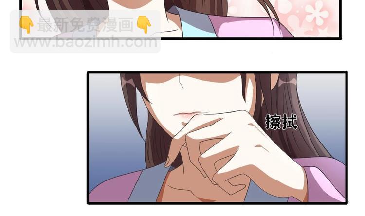 《绝代娇宠俏毒妃》第8话 走着瞧 第4页