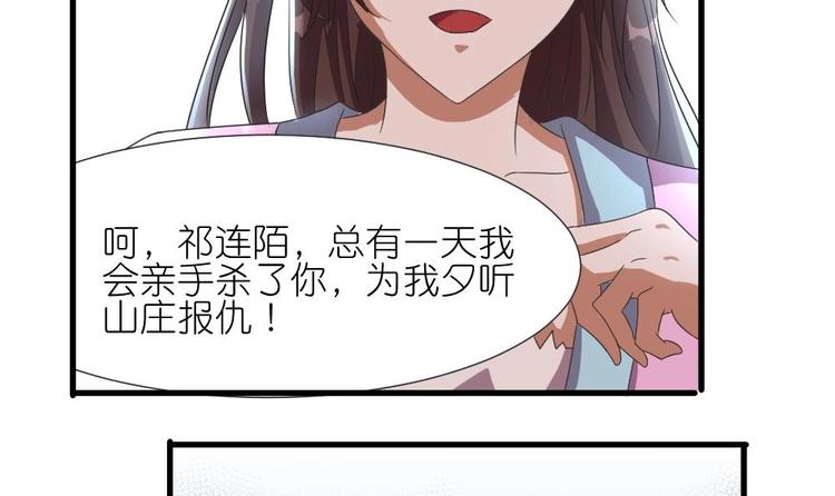 《绝代娇宠俏毒妃》第8话 走着瞧 第6页
