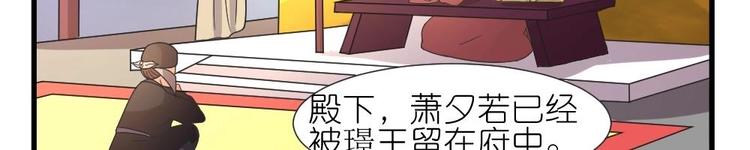 《绝代娇宠俏毒妃》第8话 走着瞧 第8页