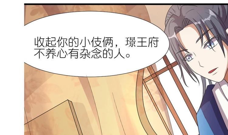 《绝代娇宠俏毒妃》第7话 殿下，我爱慕你 第41页