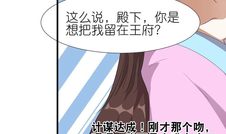 《绝代娇宠俏毒妃》第7话 殿下，我爱慕你 第44页