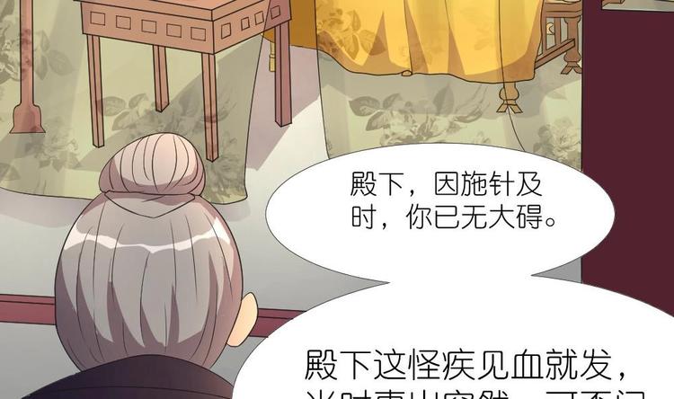 《绝代娇宠俏毒妃》第7话 殿下，我爱慕你 第4页