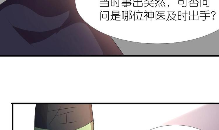 《绝代娇宠俏毒妃》第7话 殿下，我爱慕你 第5页