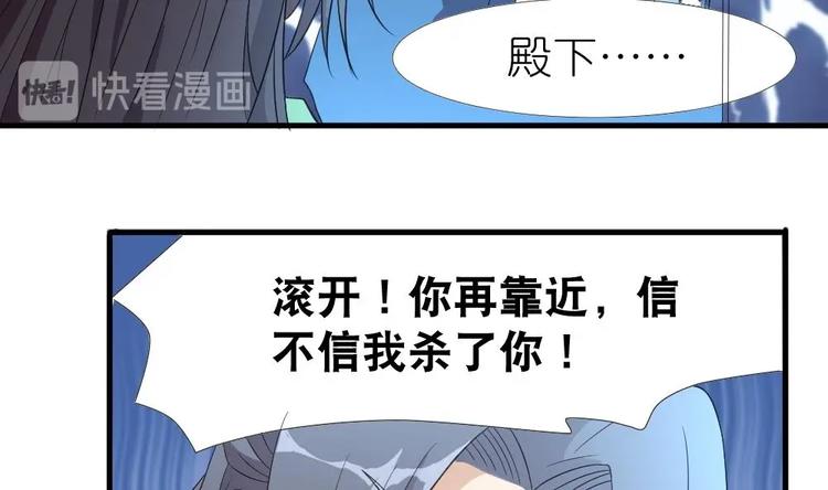 《绝代娇宠俏毒妃》第6话 哪里来的疯子！ 第26页