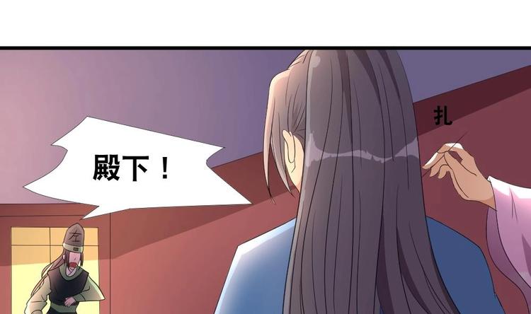 《绝代娇宠俏毒妃》第6话 哪里来的疯子！ 第28页