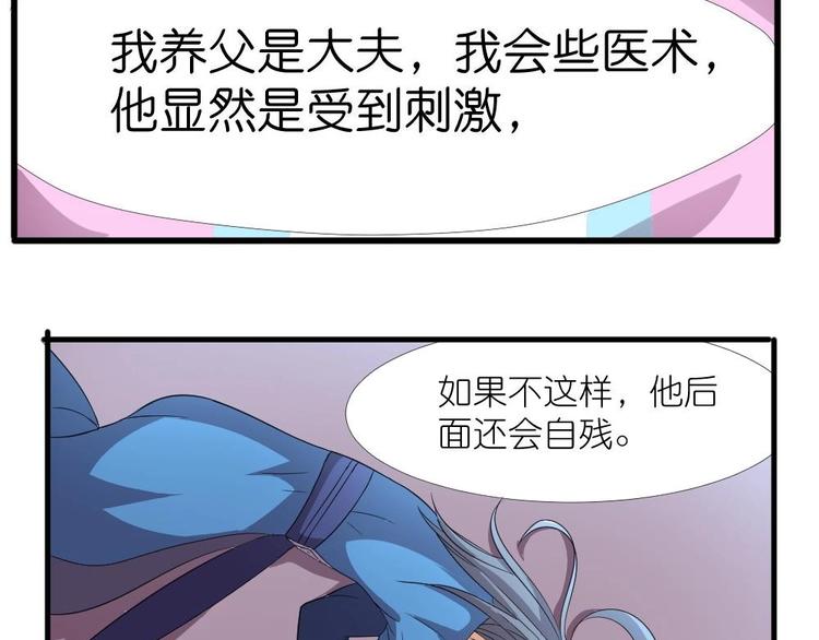《绝代娇宠俏毒妃》第6话 哪里来的疯子！ 第35页