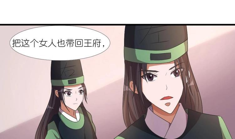 《绝代娇宠俏毒妃》第6话 哪里来的疯子！ 第37页