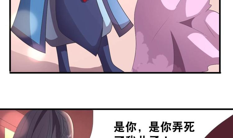 《绝代娇宠俏毒妃》第6话 哪里来的疯子！ 第5页
