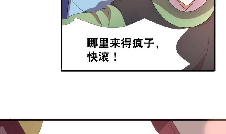 《绝代娇宠俏毒妃》第6话 哪里来的疯子！ 第8页