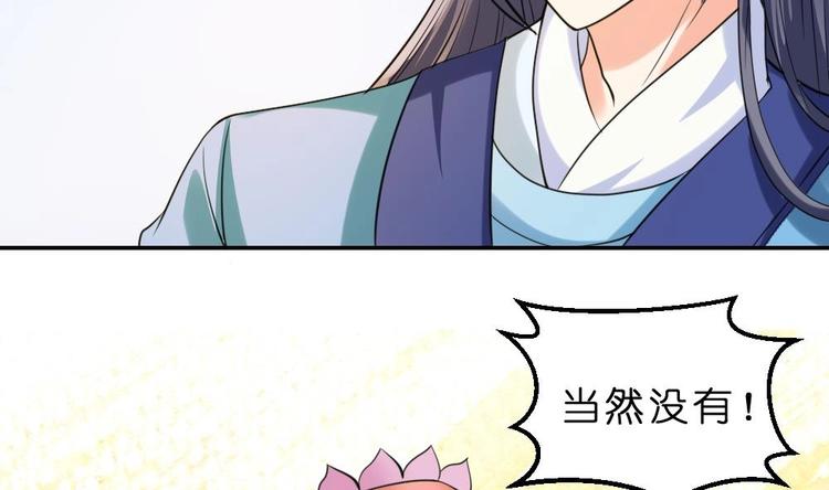 《绝代娇宠俏毒妃》第10话 调戏璟王 第26页