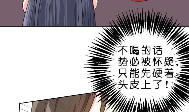 《绝代娇宠俏毒妃》第10话 调戏璟王 第29页