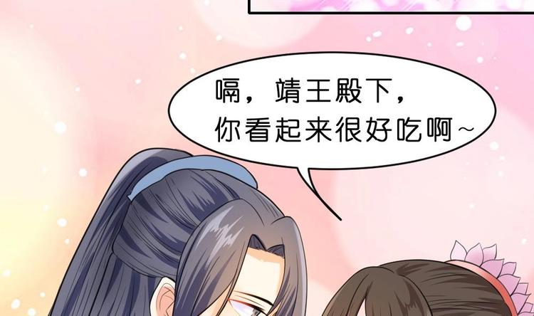 《绝代娇宠俏毒妃》第10话 调戏璟王 第32页