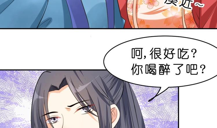 《绝代娇宠俏毒妃》第10话 调戏璟王 第34页