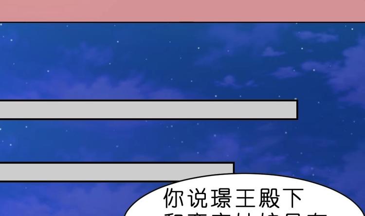 《绝代娇宠俏毒妃》第10话 调戏璟王 第46页
