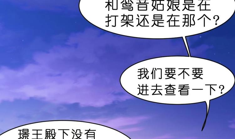 《绝代娇宠俏毒妃》第10话 调戏璟王 第47页