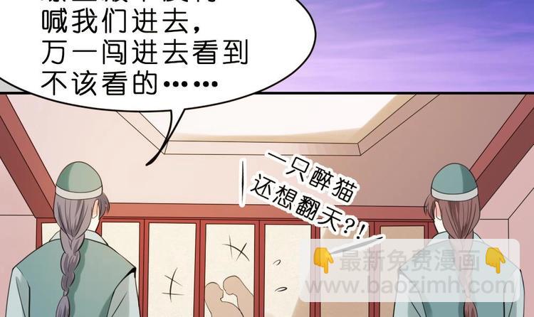 《绝代娇宠俏毒妃》第10话 调戏璟王 第48页