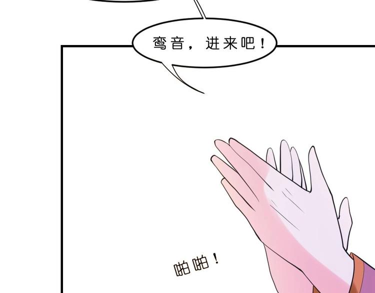 《绝代娇宠俏毒妃》第12话 等价交易 第20页